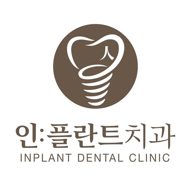 인플란트치과의원을 소개합니다